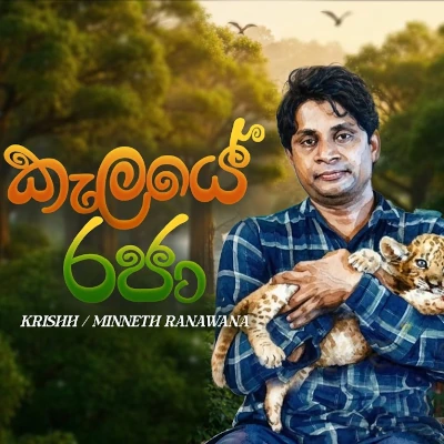 Kelaye Raja Simba - Krishh | Minneth Ranawana - Latest Sinhala Song
